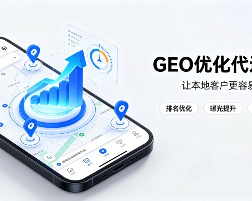 市中GEO优化
